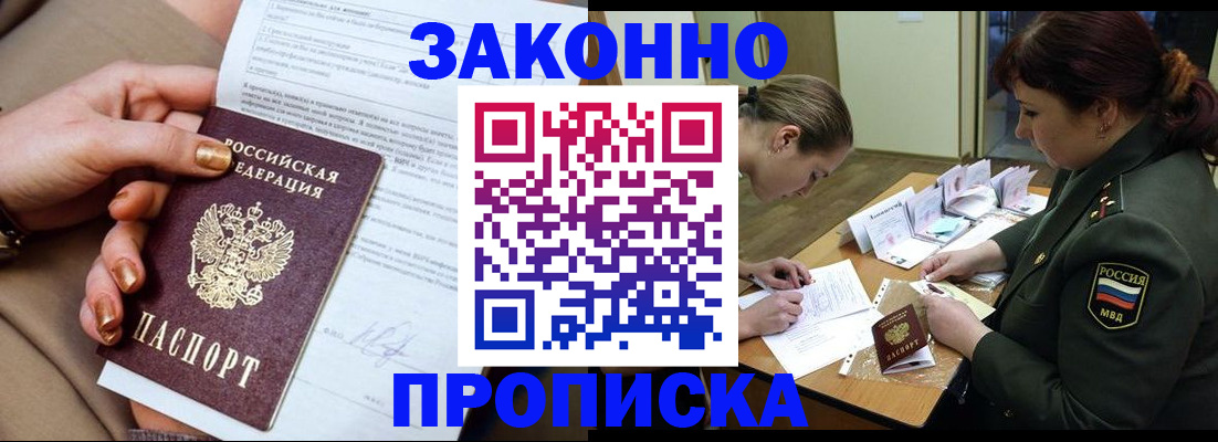 временная регистрация законно в Светогорске